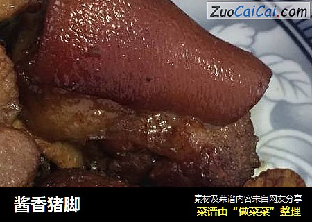 酱香猪脚