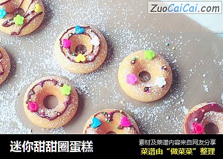迷你甜甜圈蛋糕