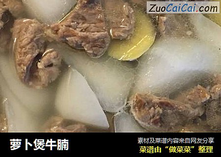 萝卜煲牛腩