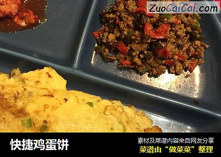 快捷鸡蛋饼
