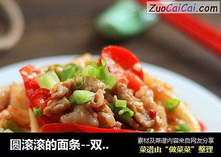 圆滚滚的面条--双椒肉丝空心面