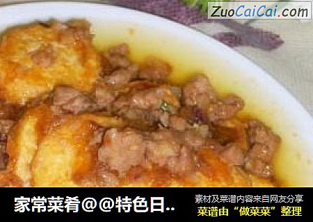 家常菜肴@@特色日本豆腐