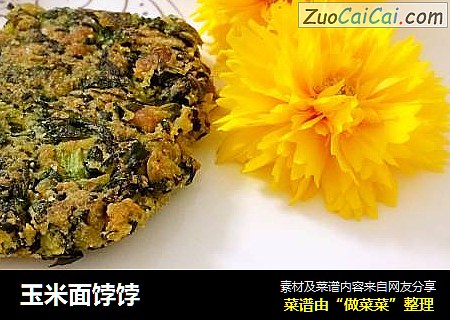 玉米面饽饽