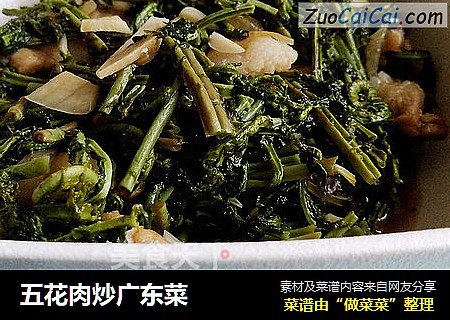 五花肉炒广东菜
