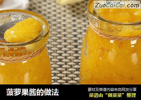 菠萝果酱的做法