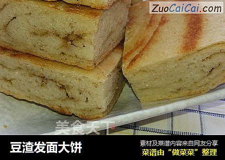 豆渣发面大饼