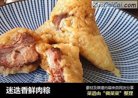 迷迭香鲜肉粽