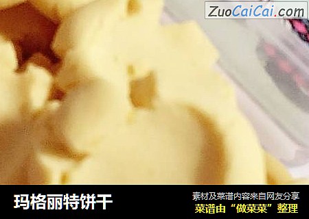 玛格丽特饼干