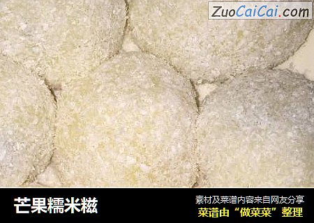 芒果糯米糍