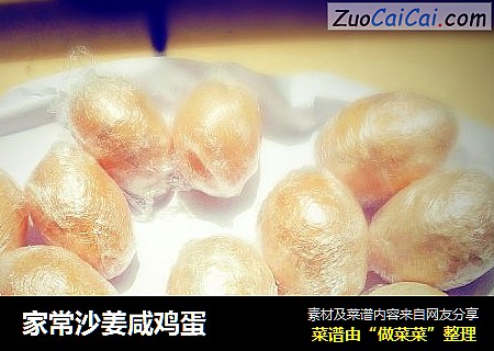 家常沙姜咸鸡蛋