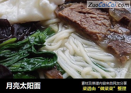 月亮太阳面