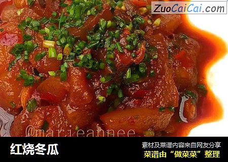红烧冬瓜