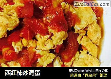 西红柿炒鸡蛋