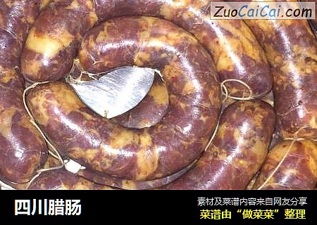 四川腊肠