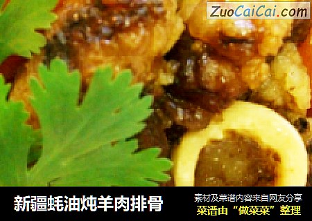 新疆蚝油炖羊肉排骨