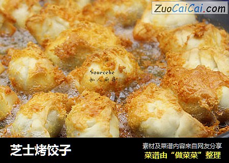 芝士烤饺子