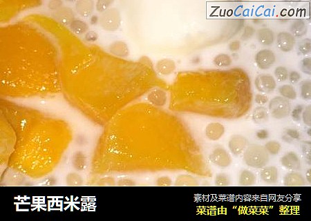 芒果西米露