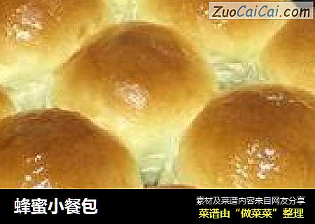 蜂蜜小餐包