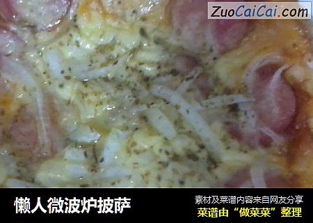 懒人微波炉披萨