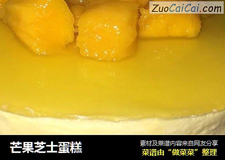 芒果芝士蛋糕