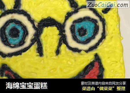 海绵宝宝蛋糕