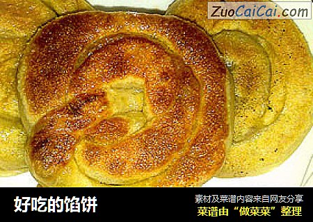 好吃的馅饼
