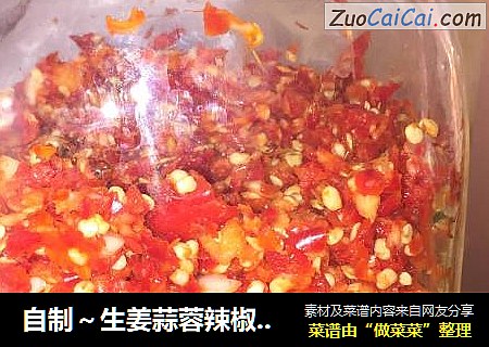 自制～生姜蒜蓉辣椒酱（小米椒）