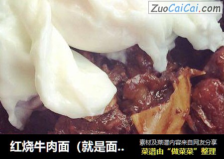 红烧牛肉面（就是面条脑袋，爱吃面到极致）