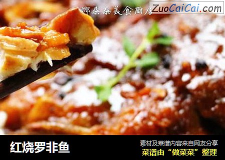 红烧罗非鱼