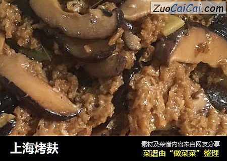 上海烤麸