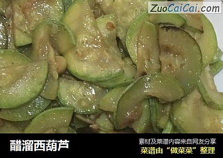 醋溜西葫芦