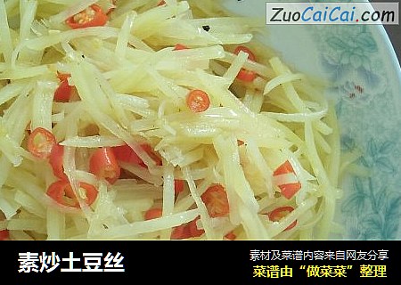 素炒土豆丝