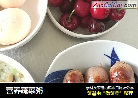 营养蔬菜粥