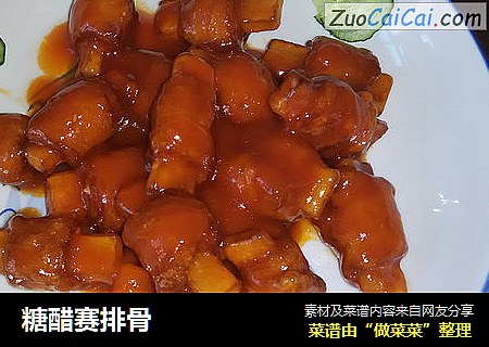 糖醋赛排骨