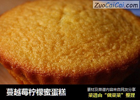 蔓越莓柠檬蜜蛋糕