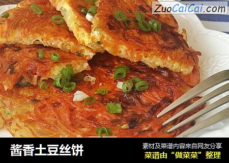 酱香土豆丝饼