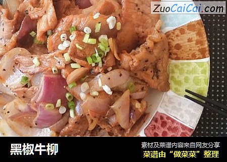 黑椒牛柳