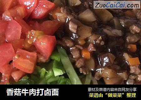 香菇牛肉打卤面