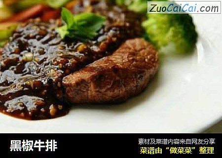 黑椒牛排