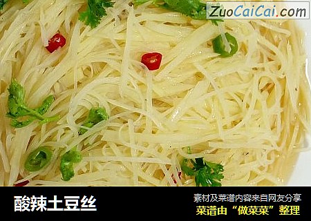 酸辣土豆丝