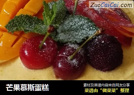 芒果慕斯蛋糕