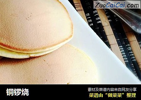 铜锣烧