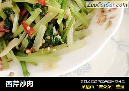 西芹炒肉