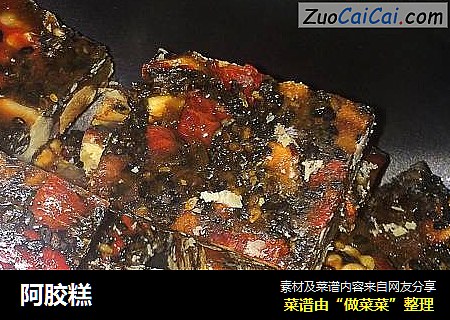 阿胶糕