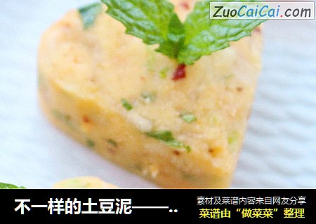 不一样的土豆泥——麻辣土豆泥