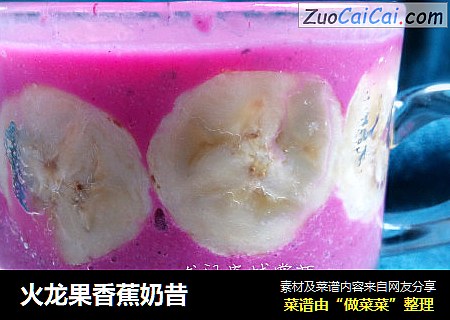 火龙果香蕉奶昔