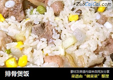 排骨煲饭