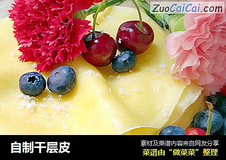自制千层皮