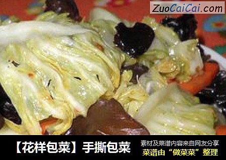 【花样包菜】手撕包菜