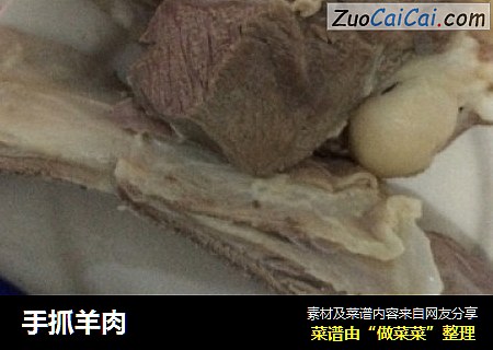 手抓羊肉